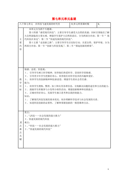 山东省滨州市邹平实验中学八年级政治下册 单元备课教