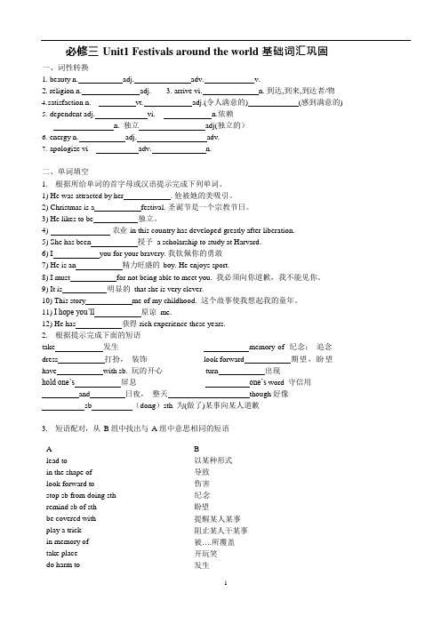 必修三unit1词汇练习(可编辑修改word版)