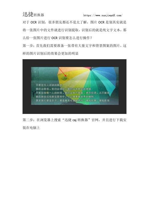 对图片进行OCR文字识别操作步骤