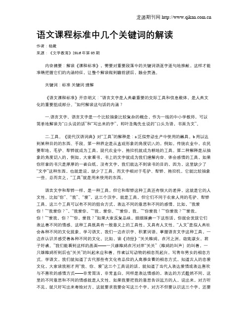 语文课程标准中几个关键词的解读