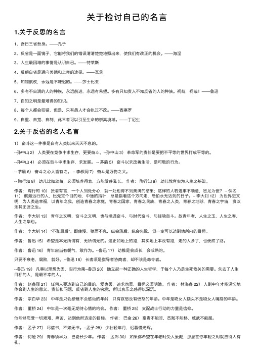 关于检讨自己的名言