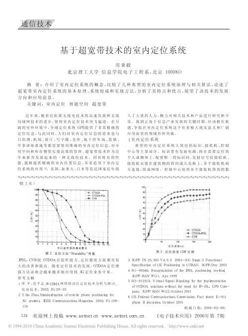 基于超宽带技术的室内定位系统