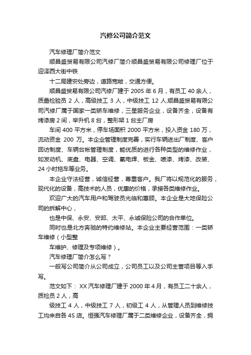 汽修公司简介范文