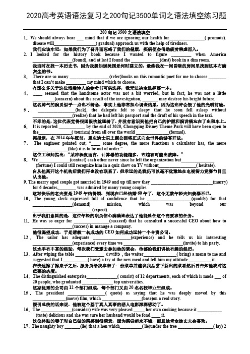 2020高考英语语法复习之200句记3500单词之语法填空练习题