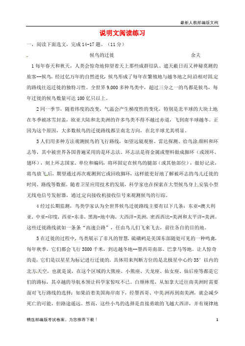 【推荐必做】江苏省射阳县八年级语文下册 说明文训练(无答案) 新人教版