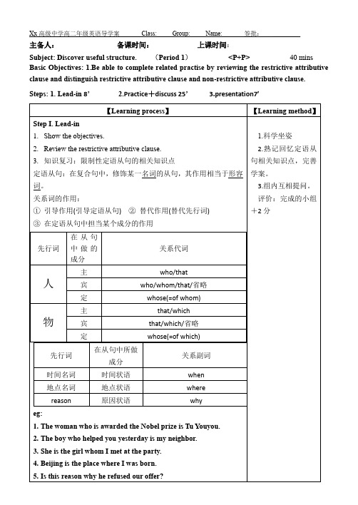 人教版选择性必修一Unit1定语从句导学案