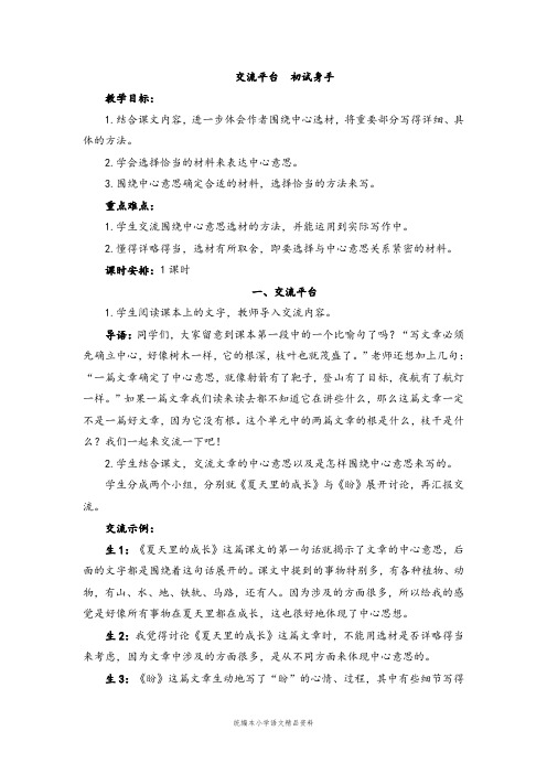 统编版【教育部编写】教材六年级上册语文教案-第五单元 交流平台 初试身手(人教部编版)