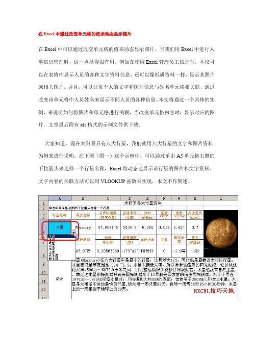 在Excel中通过改变单元格的值来动态显示图片