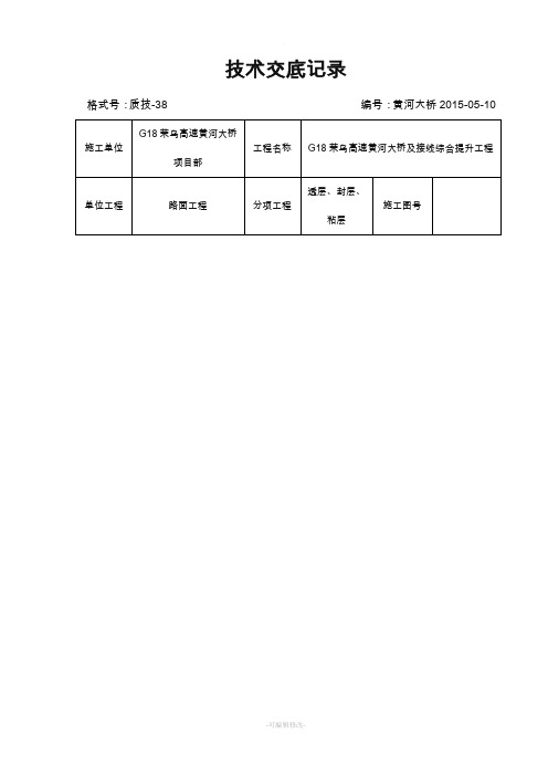 透层、封层、粘层技术交底