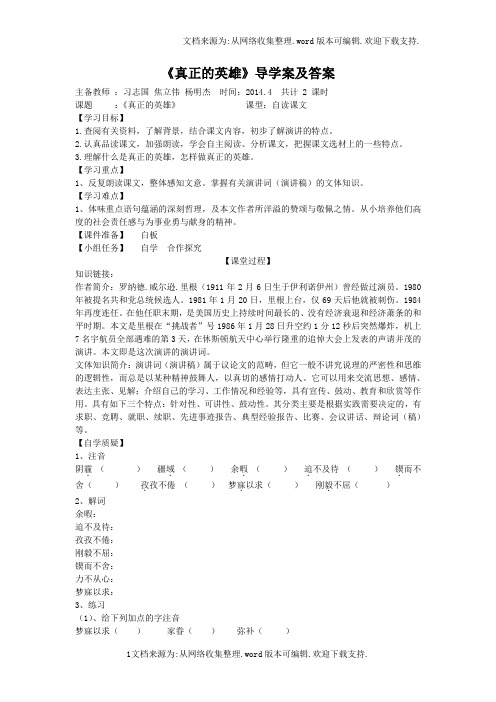 真正的英雄导学案及答案