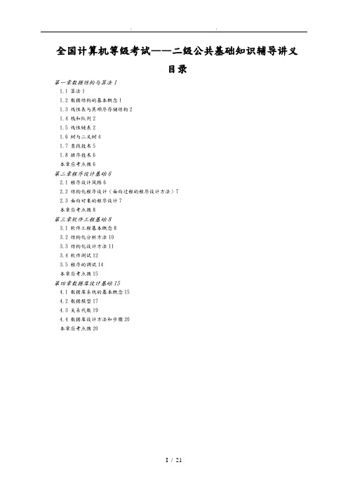 全国计算机等级考试二级公共基础知识讲义全