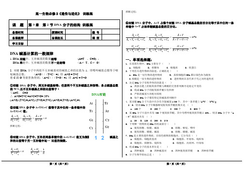 高中生物必修2第3章第2节DNA分子的结构训练案及答案