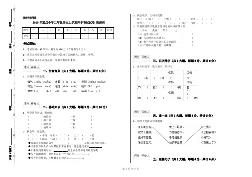 2019年重点小学二年级语文上学期开学考试试卷 附解析