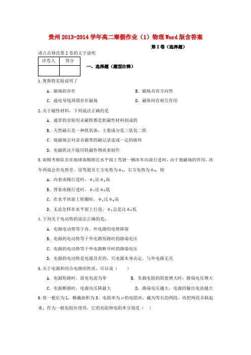 贵州省高二物理寒假作业(1)