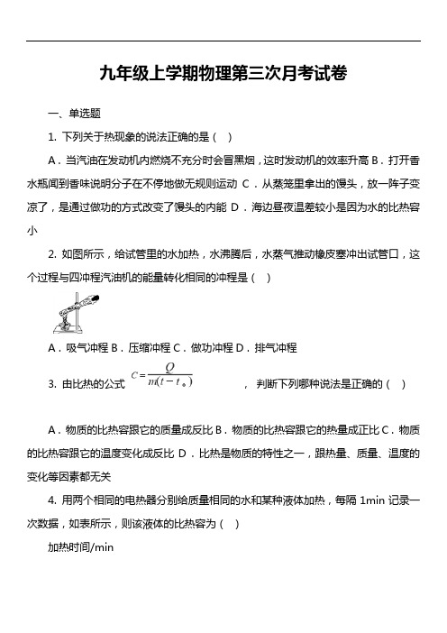 九年级上学期物理第三次月考试卷第5套真题)