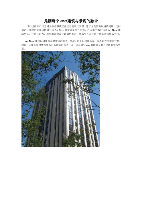 龙湖唐宁one建筑与景观的融合