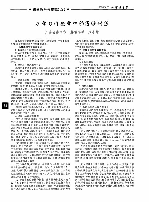 小学习作教学中的思维训练