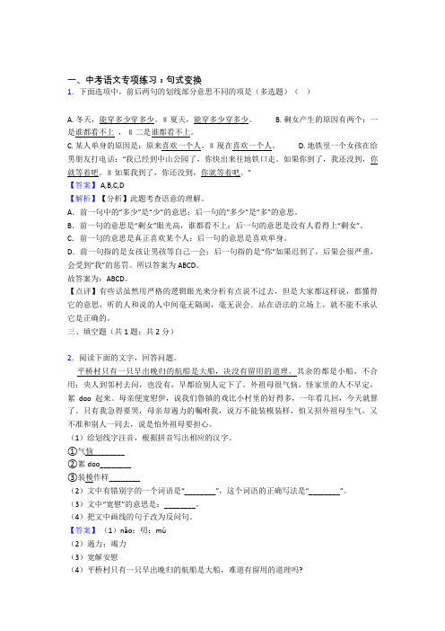 人教版中考 语文句式变换解题方法和技巧及习题训练及答案