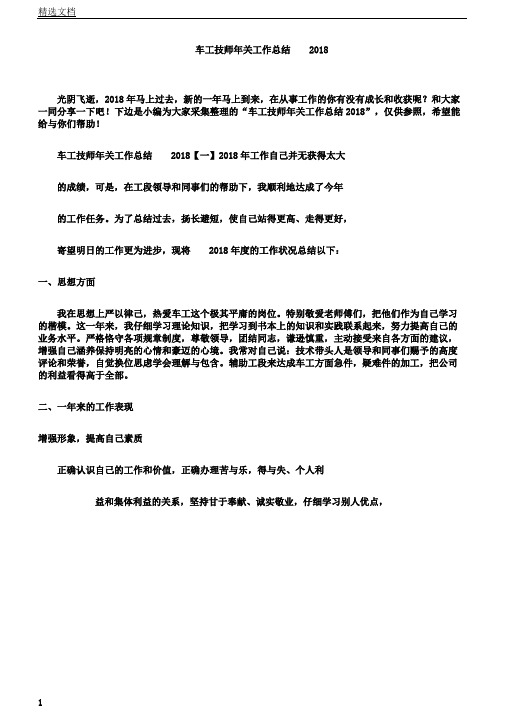 车工技师年终的工作总结计划.doc