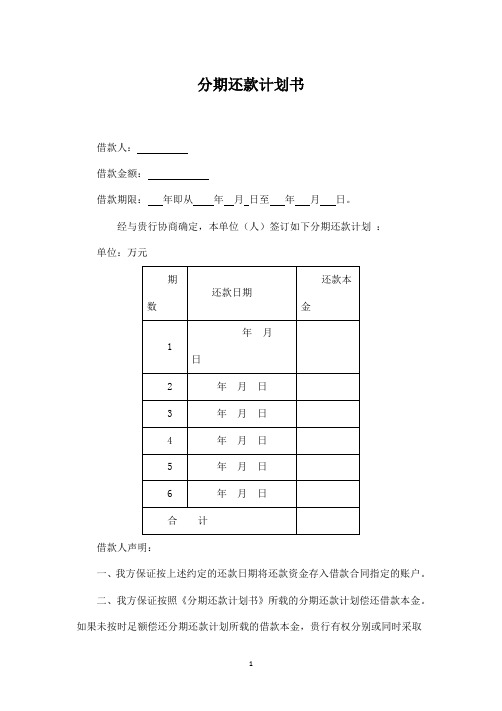 贷款分期还款计划书