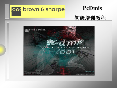 PCDMIS-Trainingchinese (初级知识)