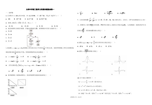 太和中学高三数学文科期末模拟试卷一