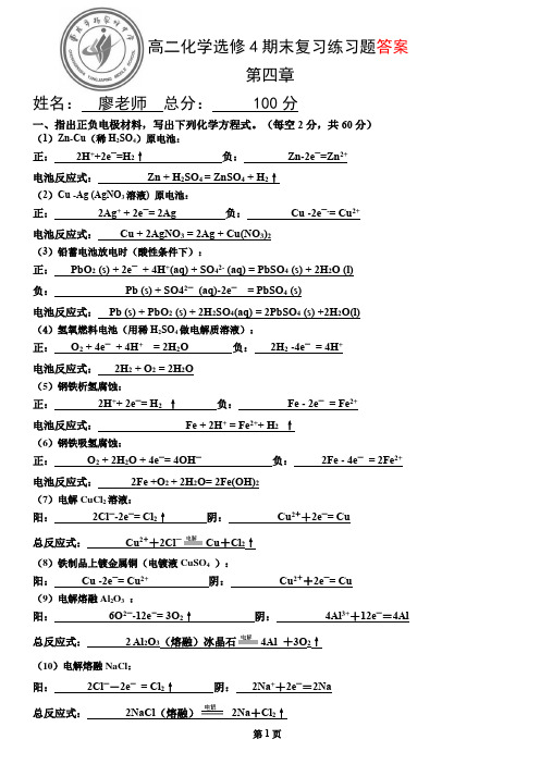 高二化学选修4期末复习默写(四)答案