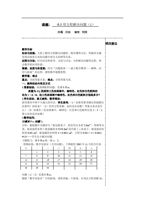 4.3 用方程解决问题教案(苏科版七年级上)doc