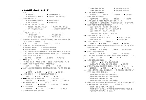 管理信息系统期末试题A