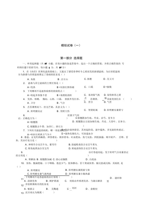 温病考试习题及答案