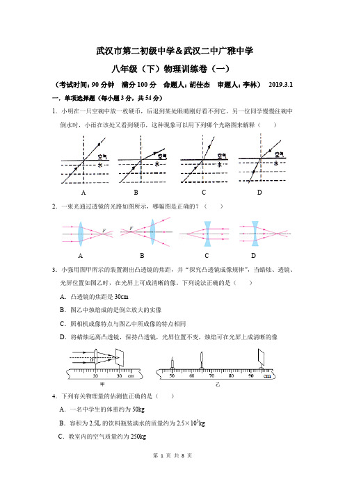 武汉二中广雅中学2018-2019学年度下学期八年级物理训练卷(一)(word版)