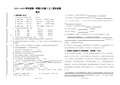 2015-2016第一学期八年级语文期末试卷