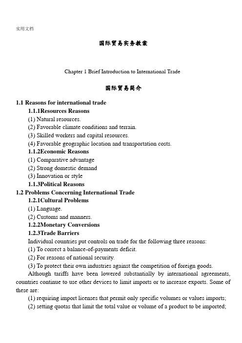 国际贸易实务_双语教案_附术语中英文对译_2