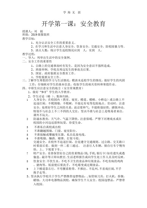 (2020年整理)开学第一课安全教育教案 (2).pptx