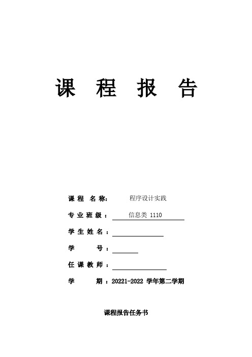 C语言图书管理系统实验报告