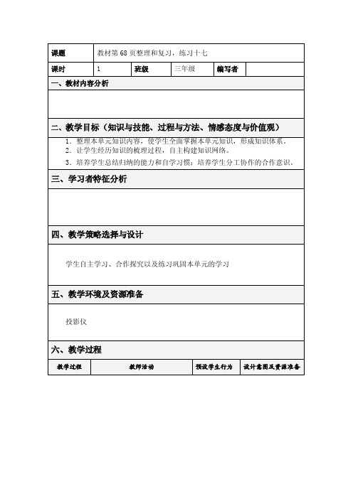 新人教版三年级数学下册教案《课堂点睛》整理复习