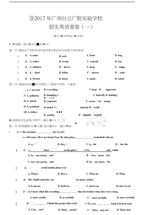 2017年广州市小升初名校考试白云广附真题