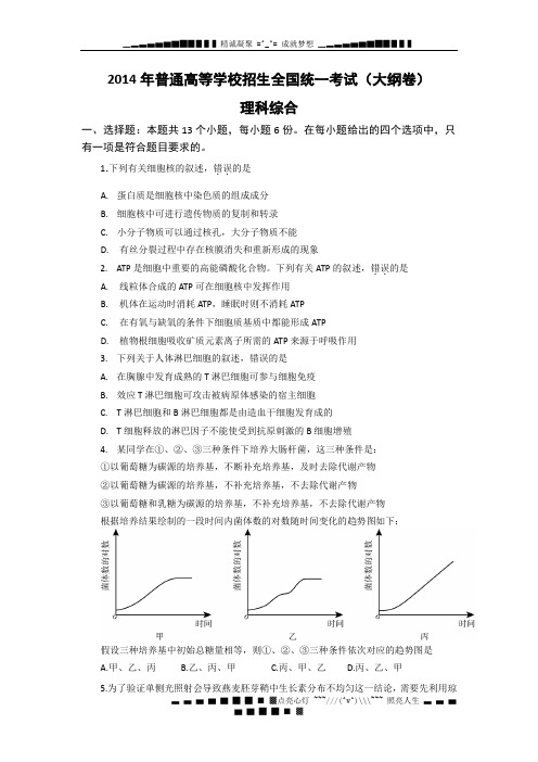 高考真题——理综(全国大纲卷)精校版 Word版含答案