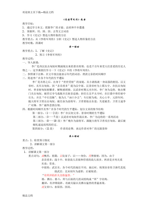 最新《李将军列传》教案