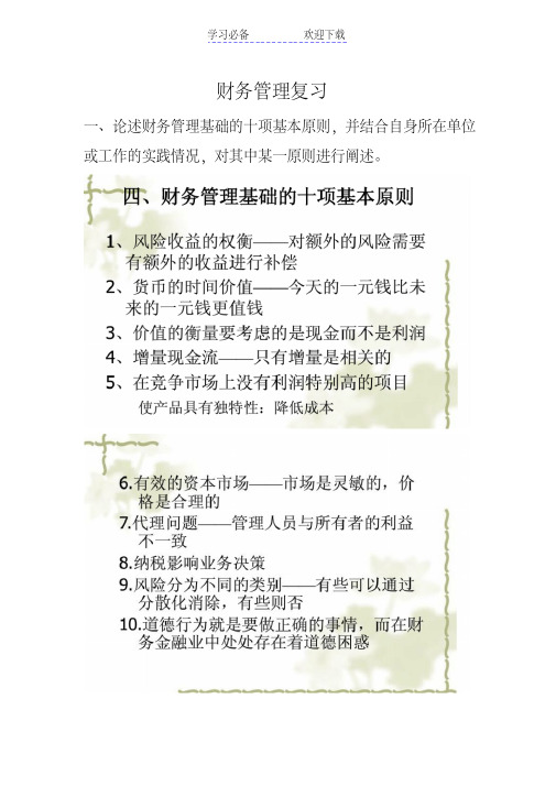 财务管理复习的要点