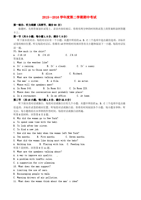 海南省海南中学2015-2016学年高一英语下学期期中试题