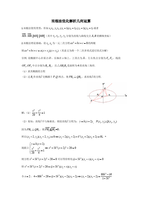 双根法优化解析几何运算