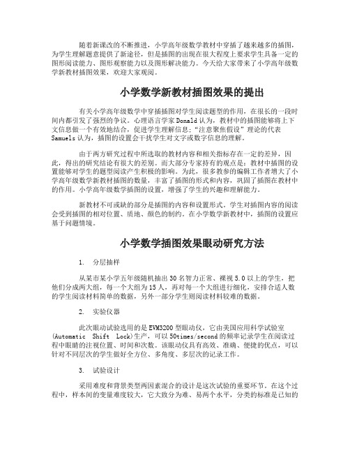 小学高年级数学新教材插图效果