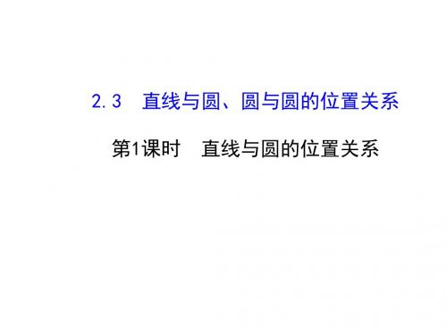 解析几何初步 PPT课件 (42份) 北师大版9