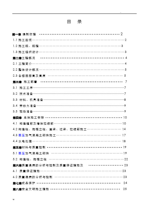 7#、8#、9#楼改造补充二次结构施工组织设计