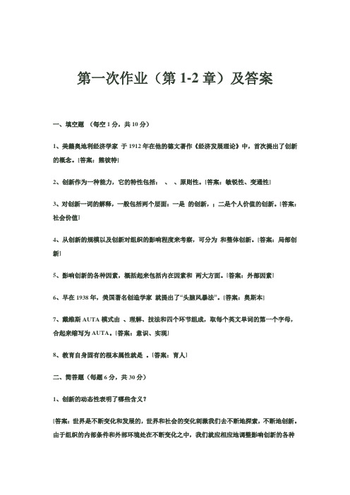 创新教育教学作业答案