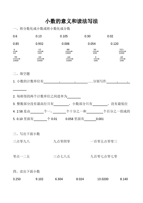 小学数学四年级下册小数的意义与读法写法