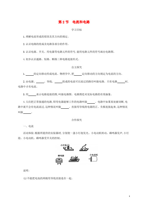 新人教版九年级物理全册15.2电流和电路学案设计