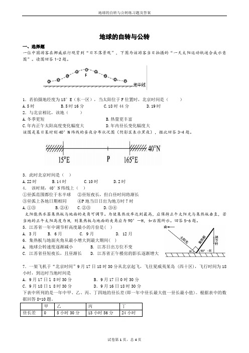 地球的自转与公转练习题及答案