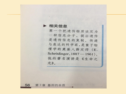 遗传信息的传递和表达.pptx